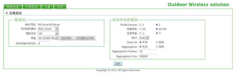 无线网桥58t8g的一般设定界面