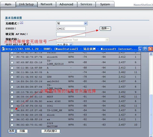 无线网桥设置5