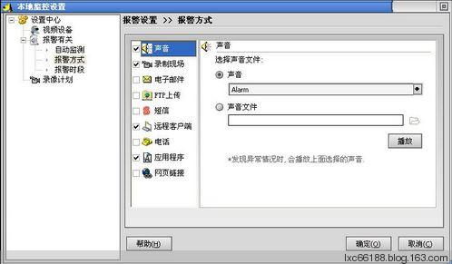 远程监控声音报警模式