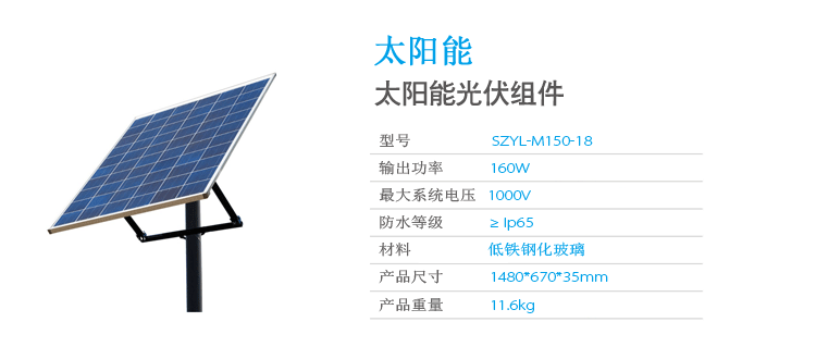 太阳能供电系统