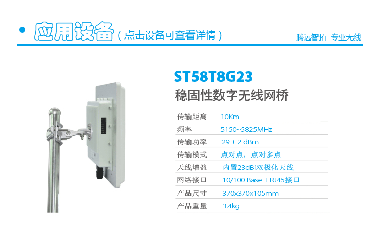 无线视频传输设备