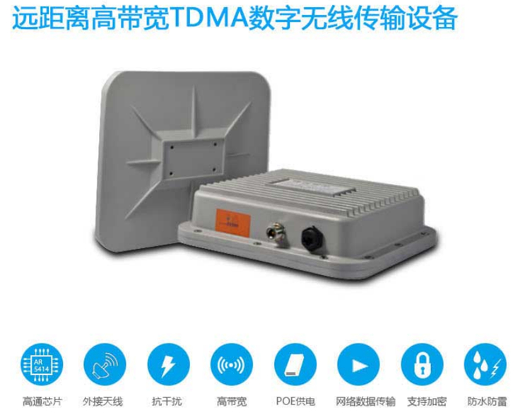 ST5023TD系列50公里数字无线网桥